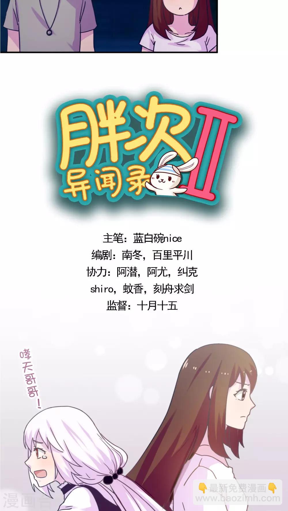 胖次异闻录Ⅱ漫画,第33话2图