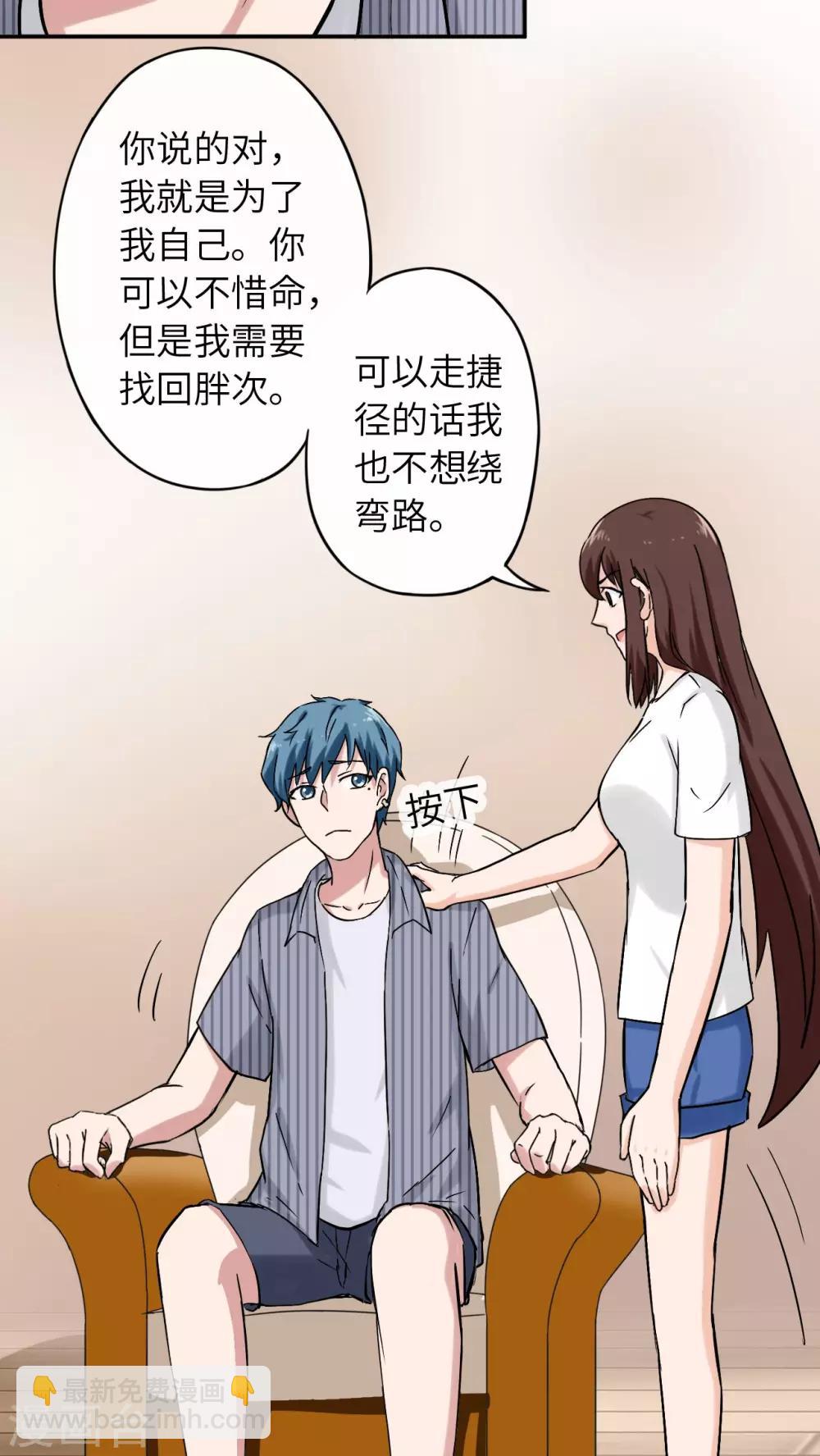 女神异闻录胖仔漫画,第34话2图