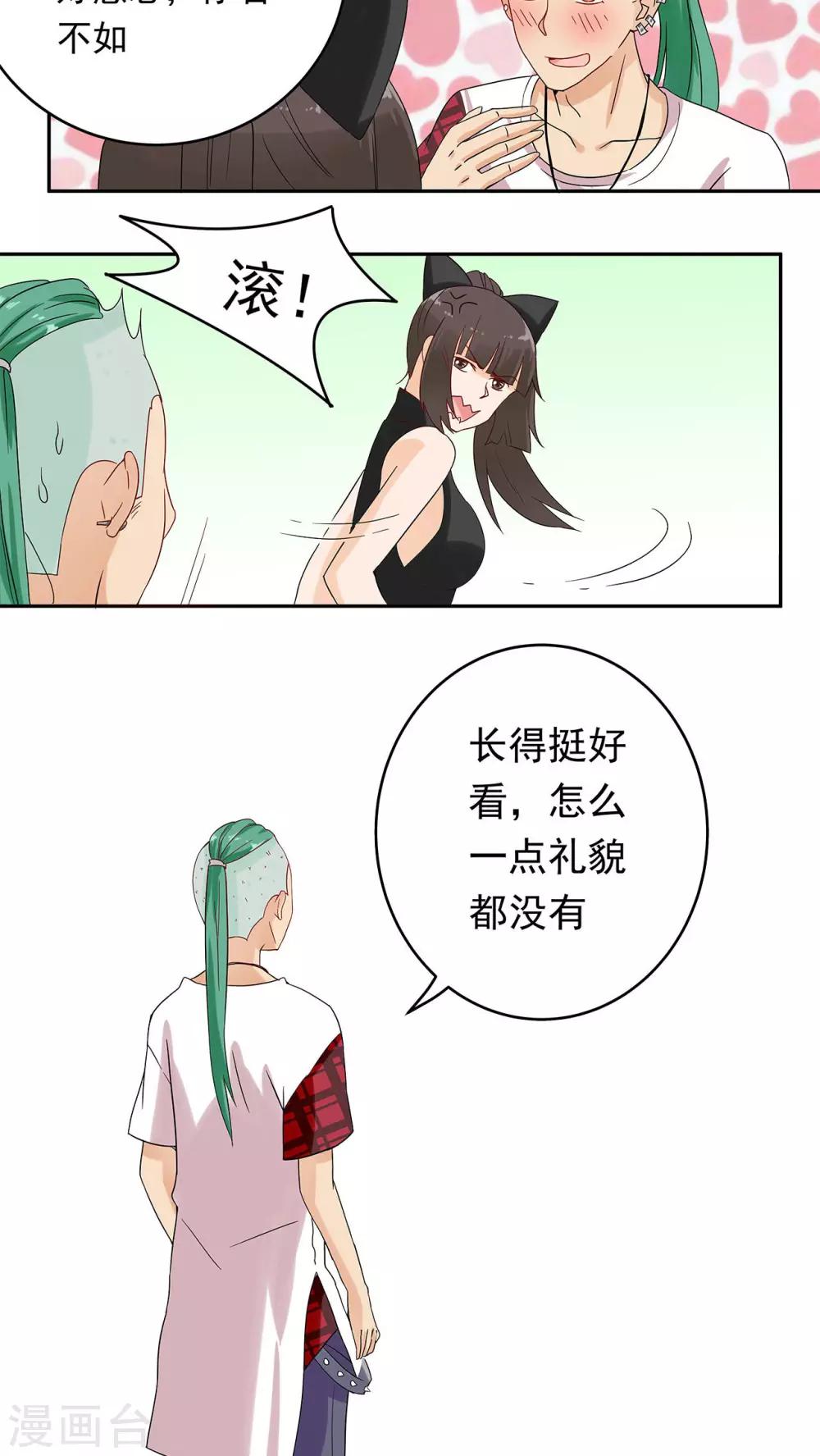 胖次异闻录Ⅱ漫画,第14话2图