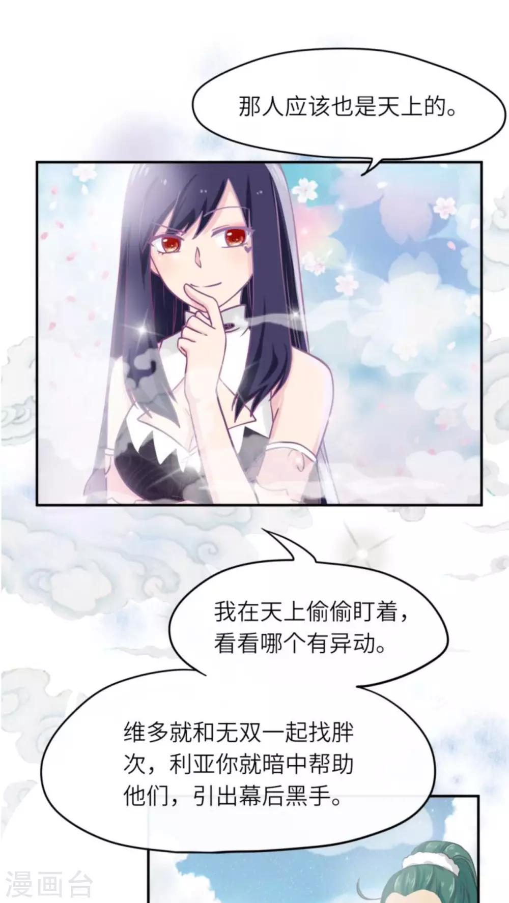 胖次异闻录Ⅱ漫画,第37话1图