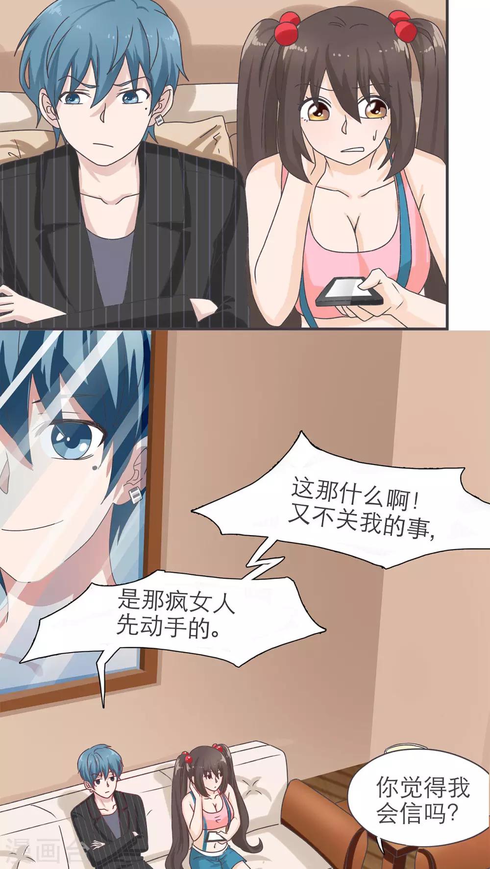 胖次异闻录Ⅱ漫画,第17话1图