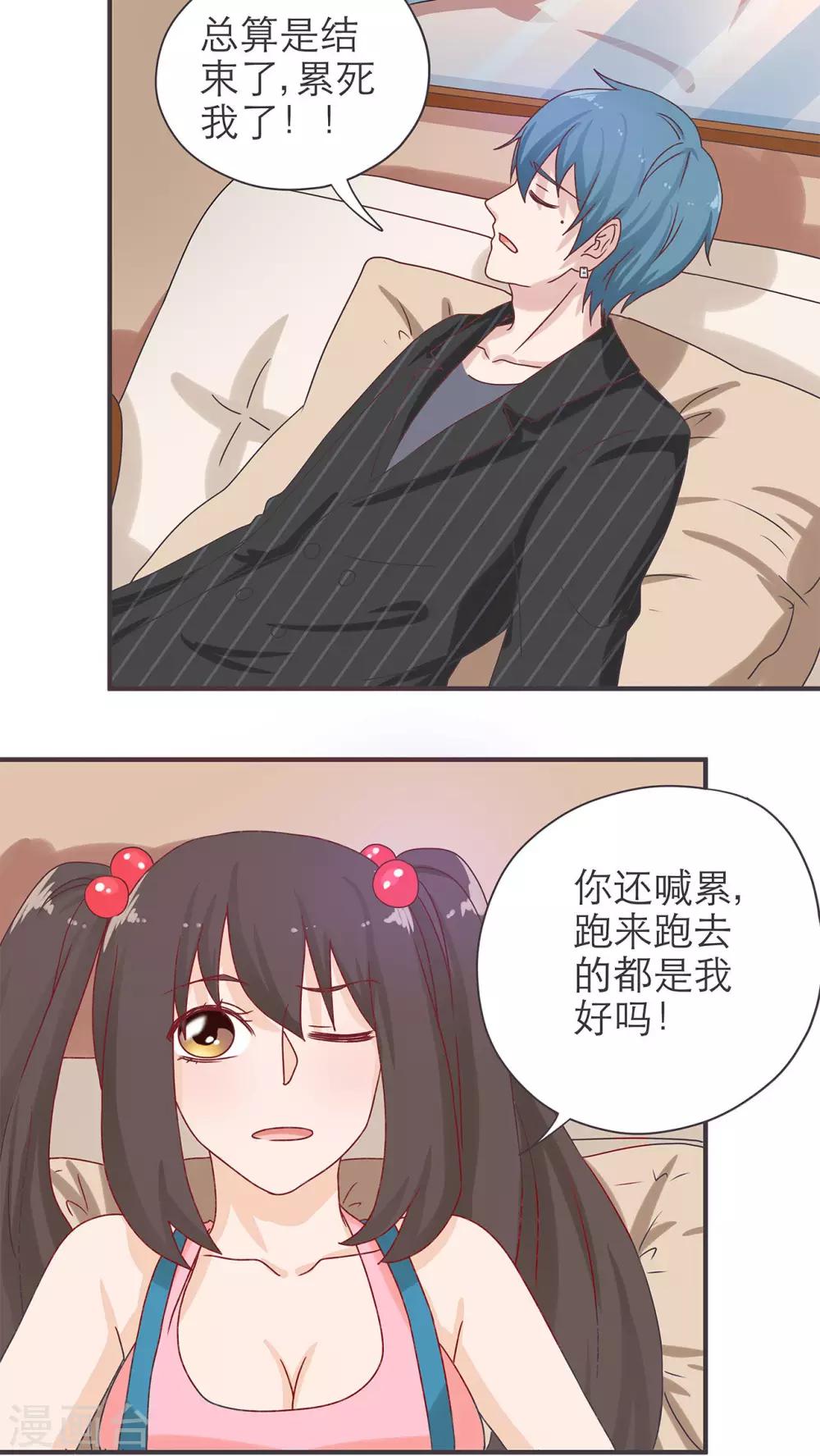 女神异闻录胖仔漫画,第17话1图