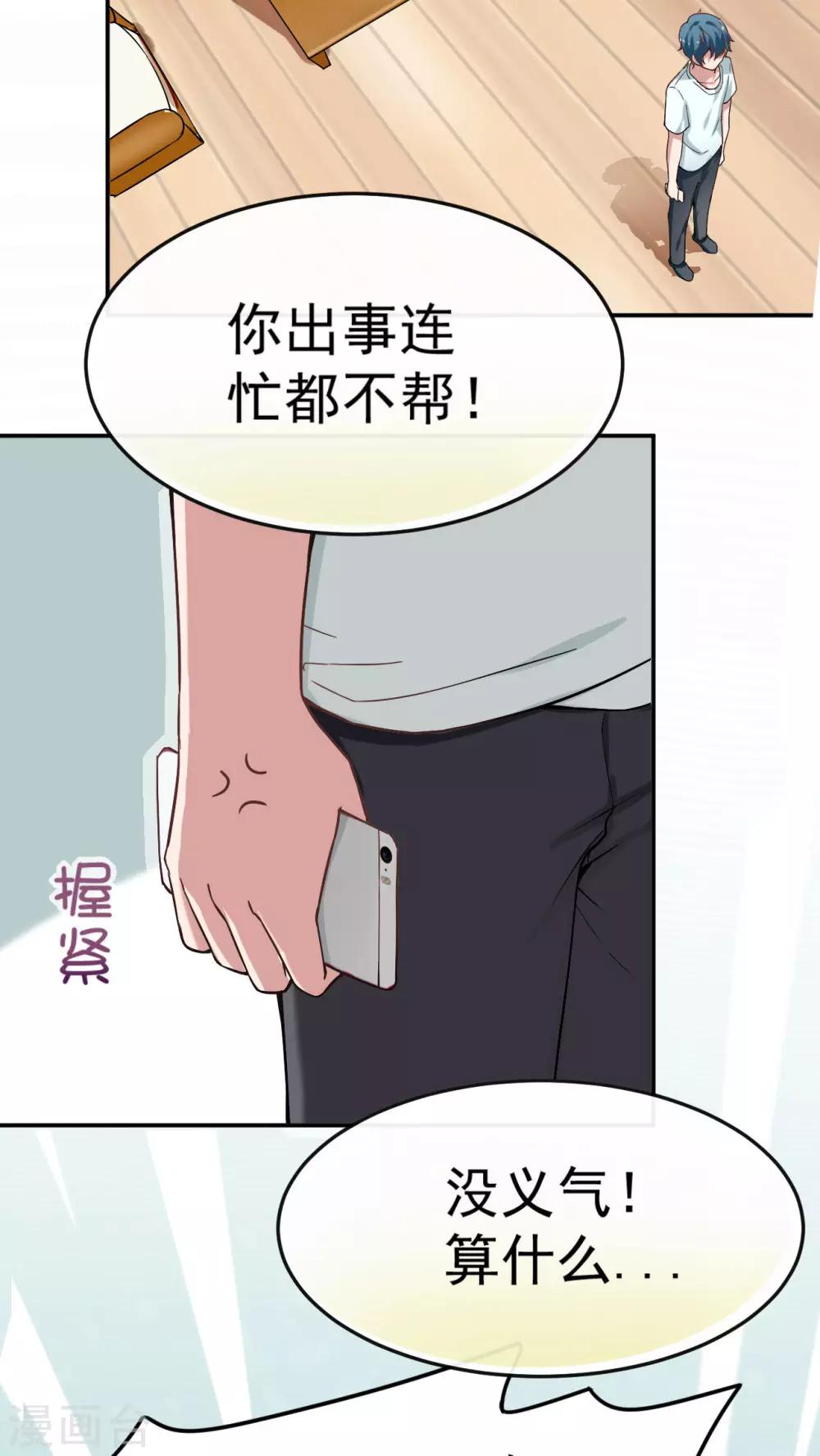 胖次异闻录Ⅱ漫画,第23话1图