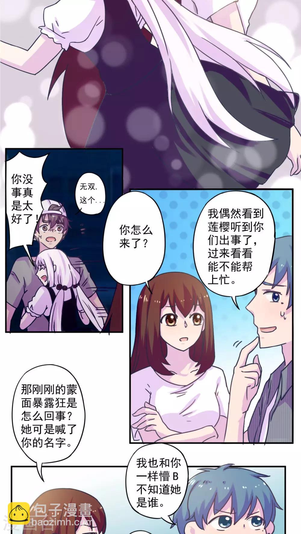 胖猫女神异闻录漫画,第33话1图