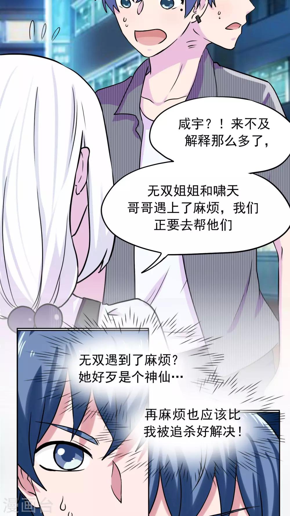 胖次异闻录Ⅱ漫画,第32话1图
