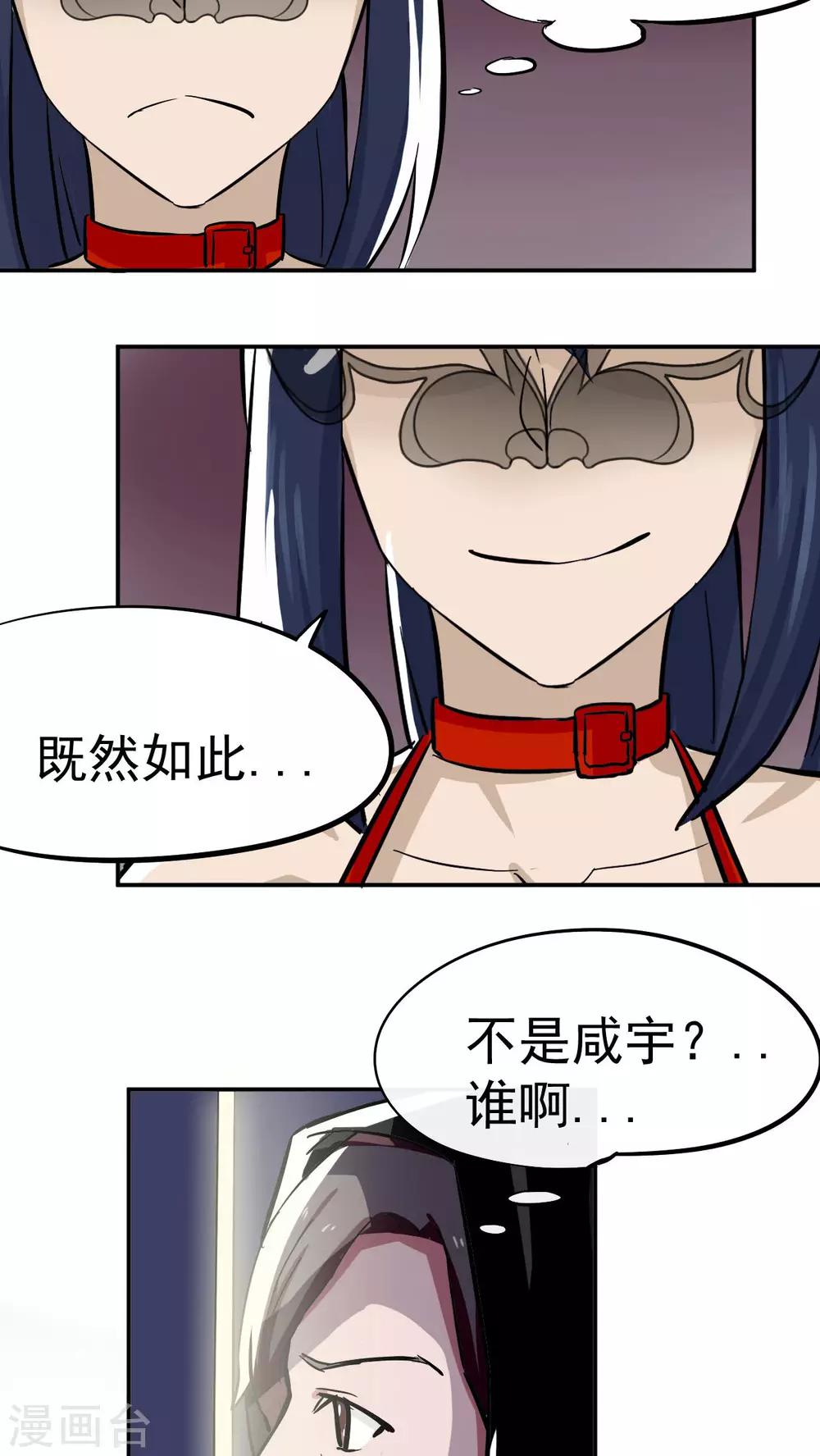 胖次异闻录Ⅱ漫画,第30话1图