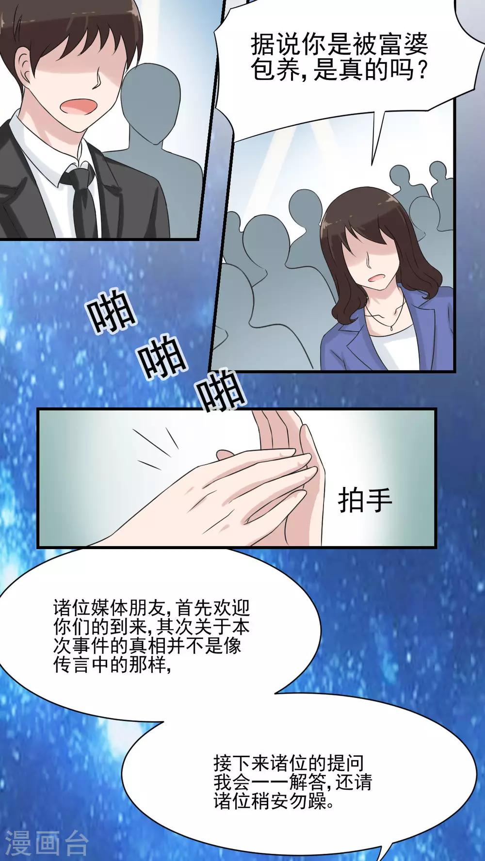 女神异闻录胖仔漫画,第18话2图