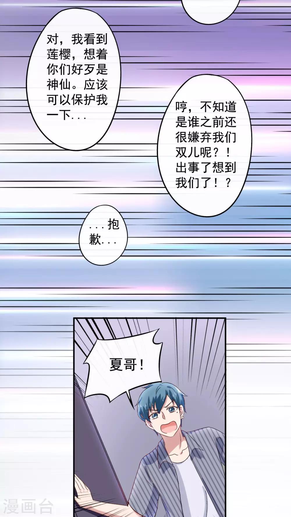 胖次异闻录Ⅱ漫画,第33话2图