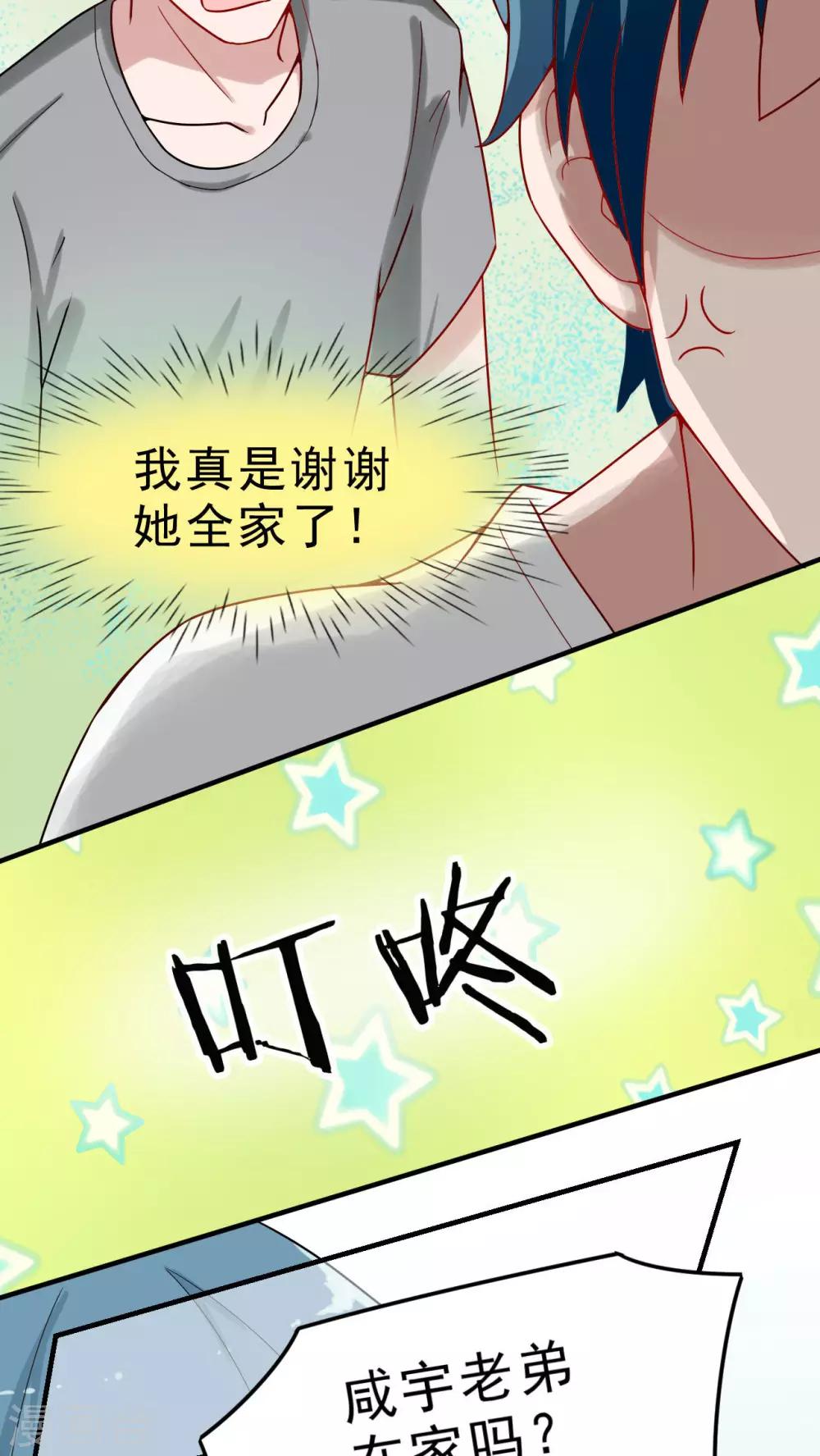 女神异闻录胖仔漫画,第21话1图