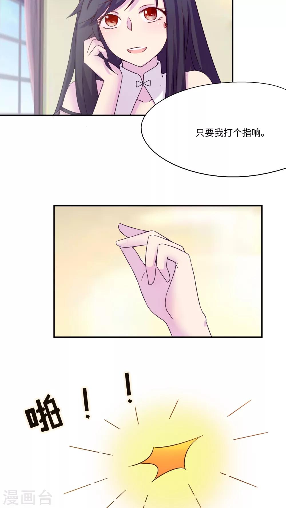 胖次异闻录Ⅱ漫画,最终话2图