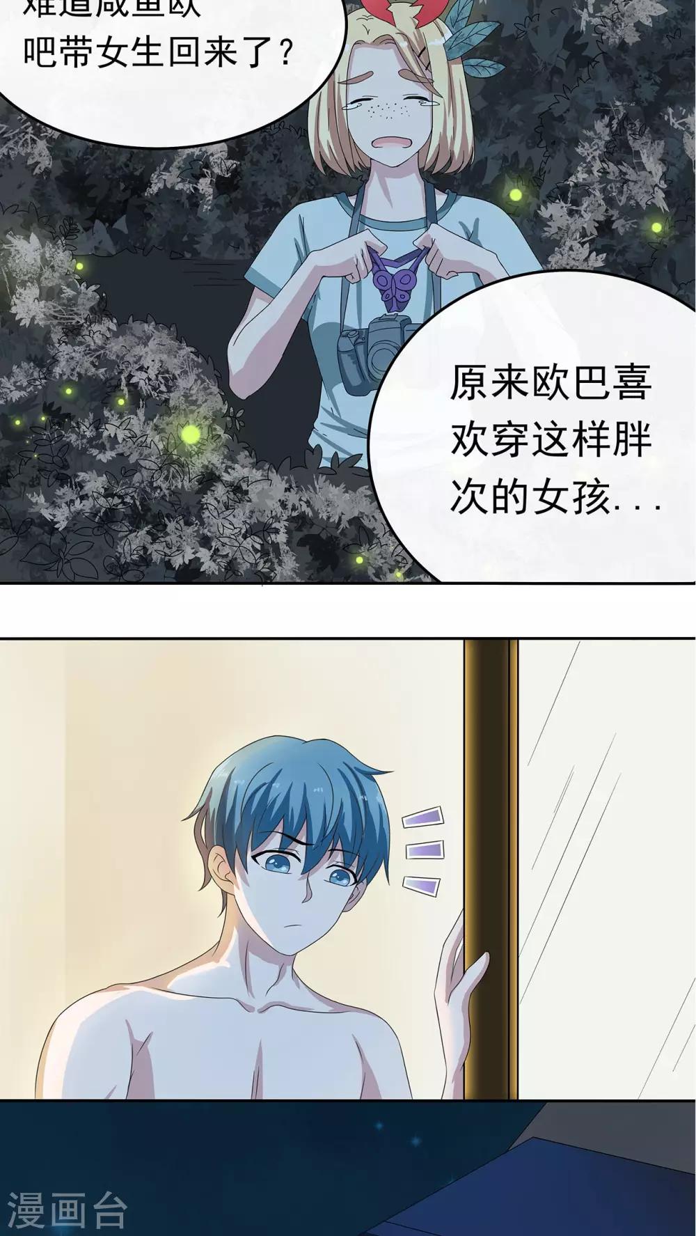 胖次异闻录Ⅱ漫画,第8话1图