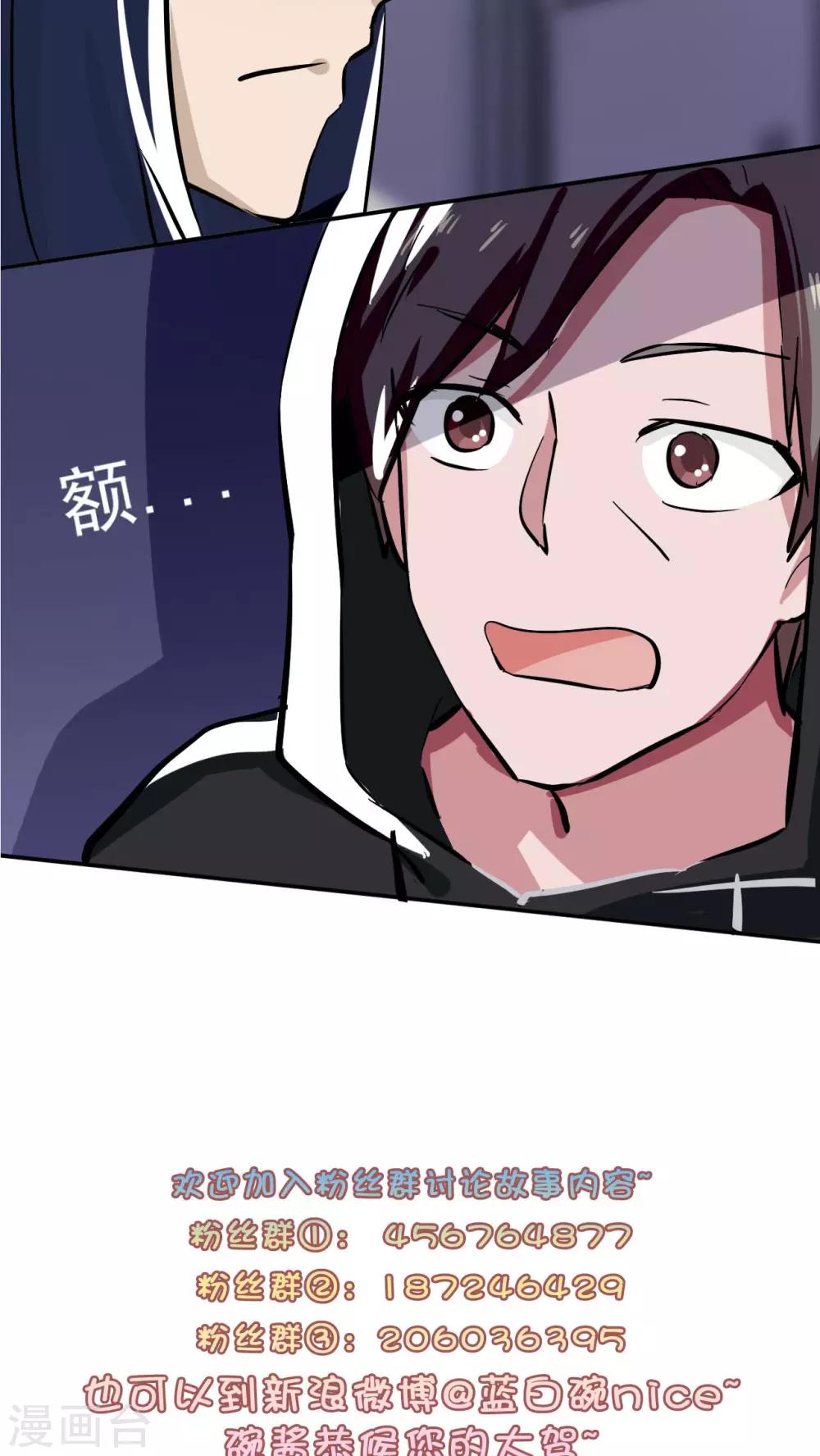 胖次异闻录Ⅱ漫画,第30话2图