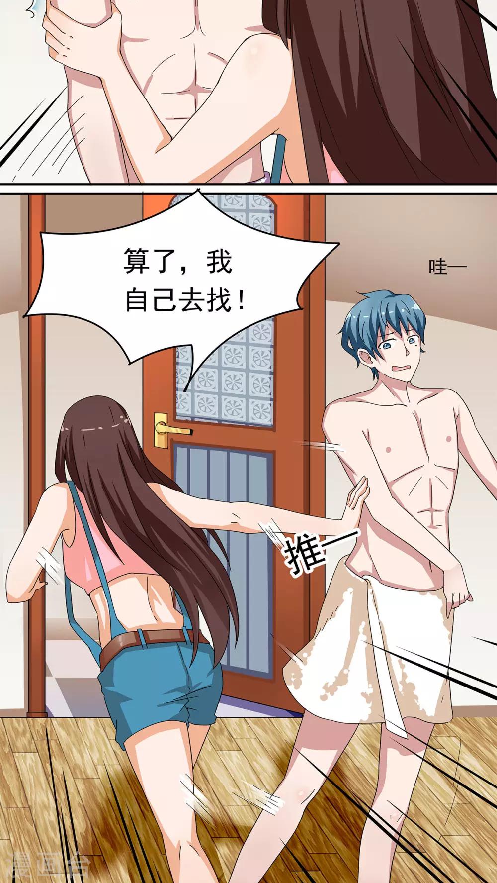 胖次异闻录Ⅱ漫画,第10话2图