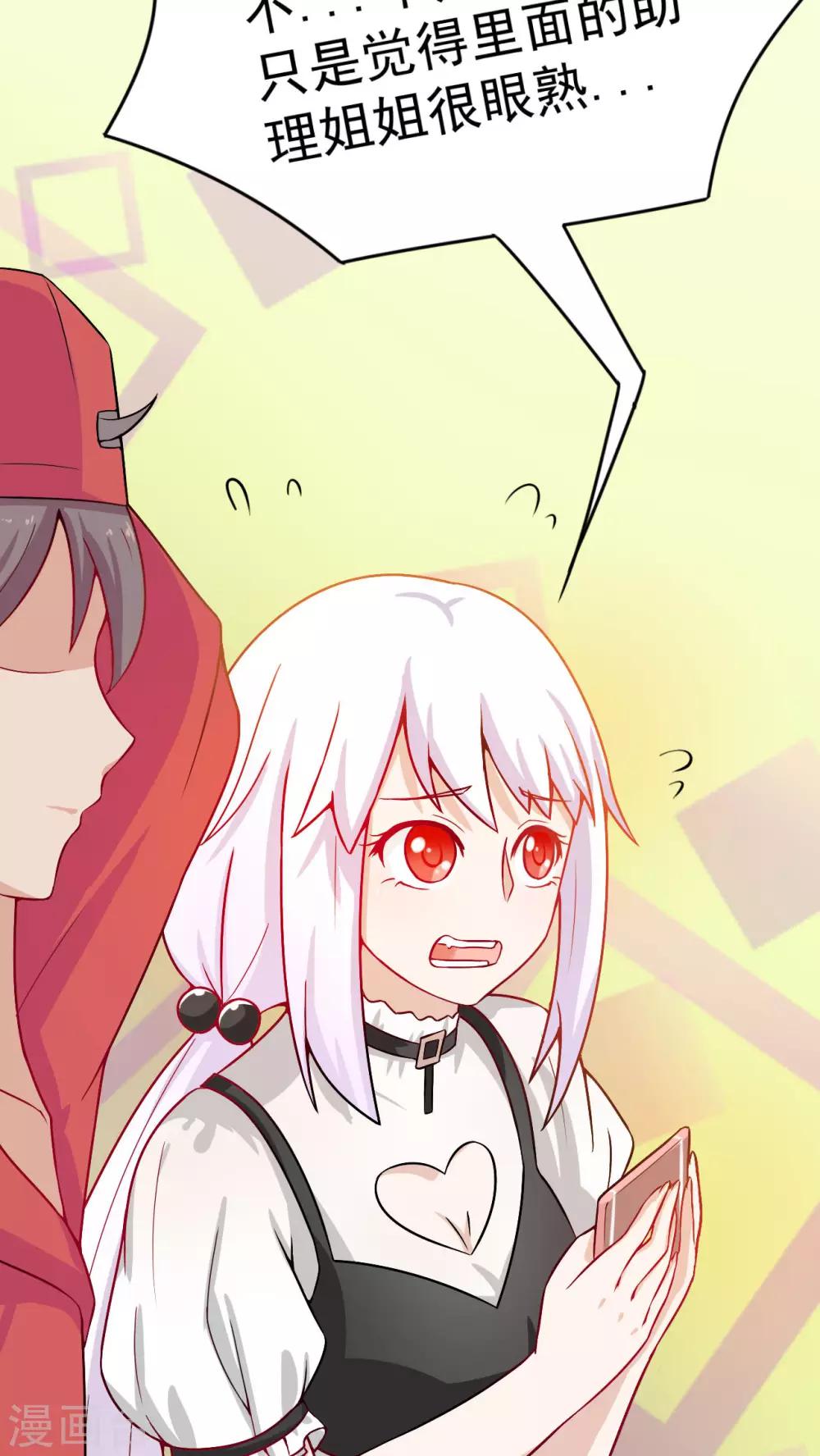 胖次异闻录Ⅱ漫画,第20话1图
