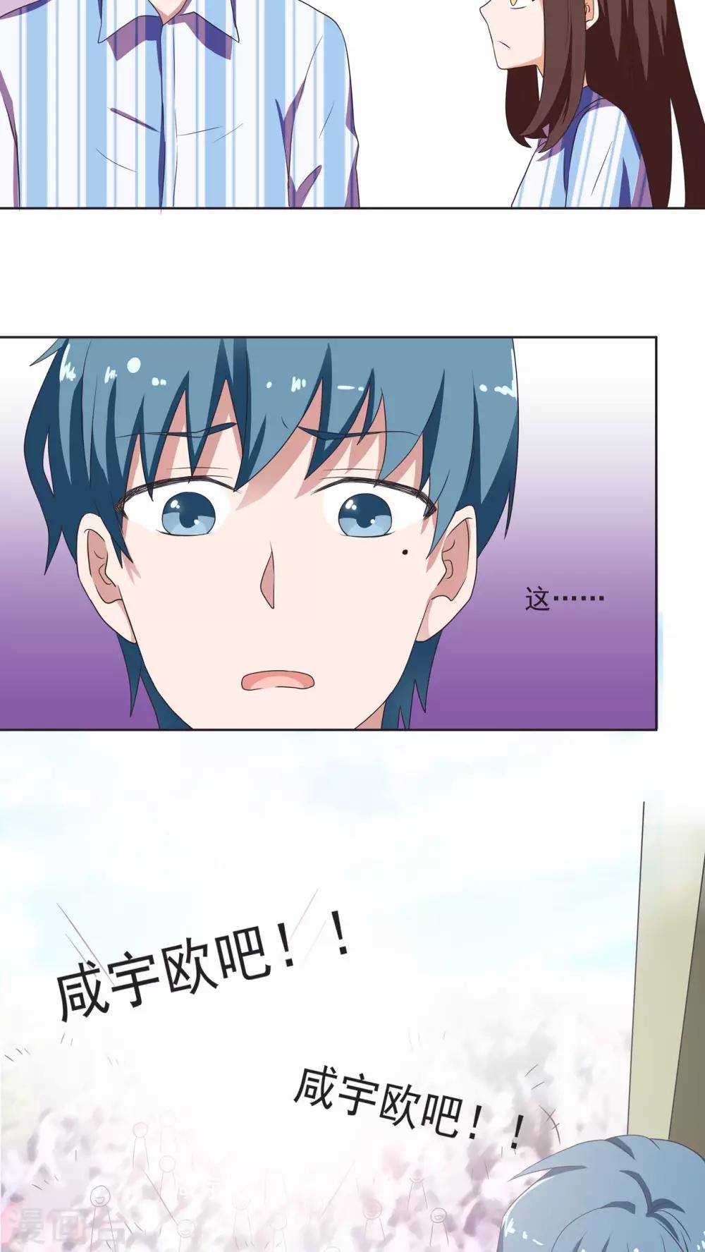 胖次异闻录Ⅱ漫画,第6话2图