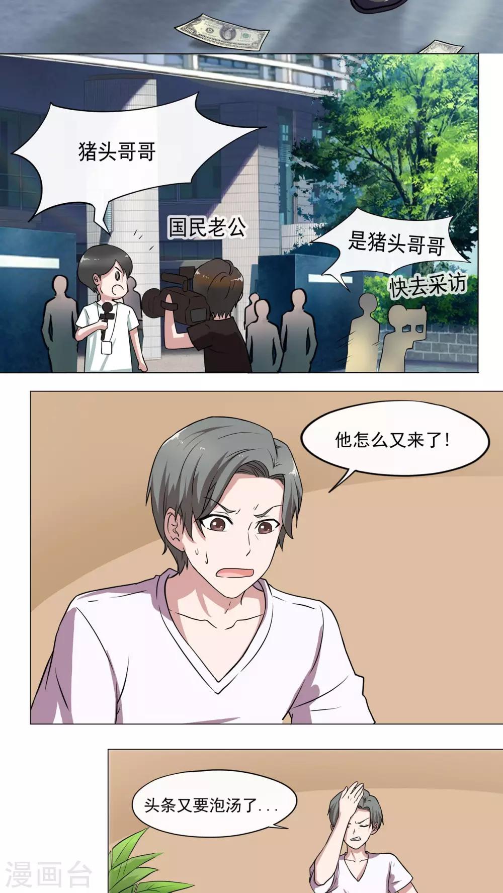 胖次异闻录Ⅱ漫画,第3话2图