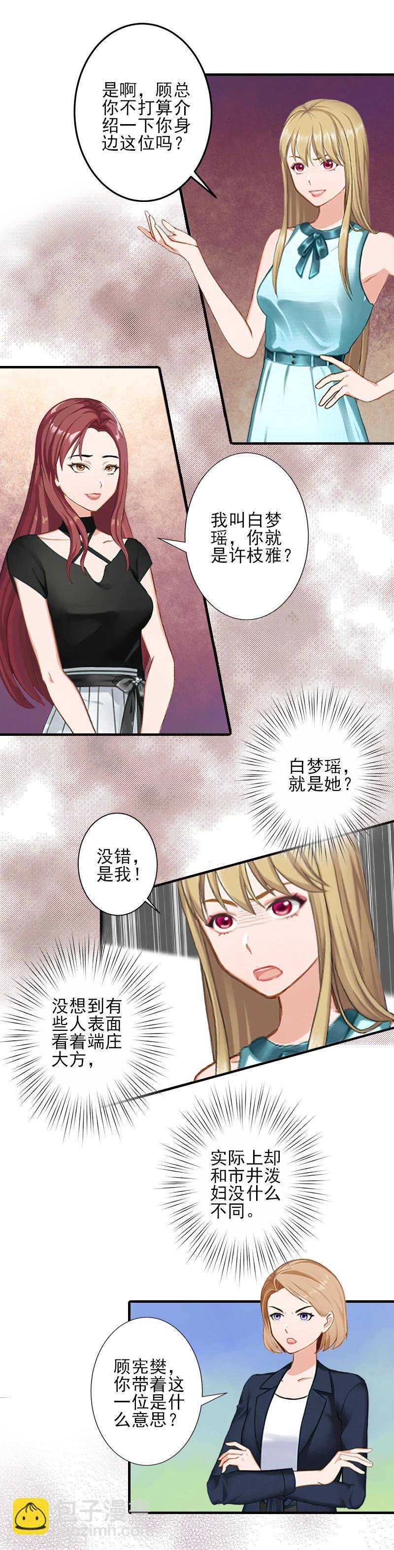 总裁大人饶过我漫画,第21话 他身边有人了1图