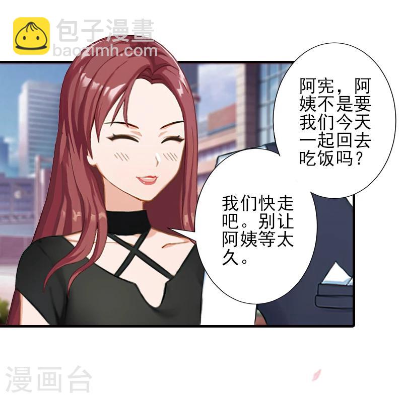 总裁大人饶过我漫画,第21话 他身边有人了1图