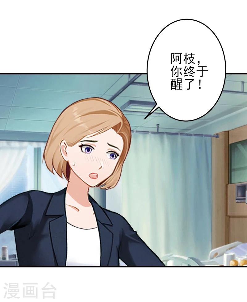 总裁大人饶过我漫画,第21话 他身边有人了2图