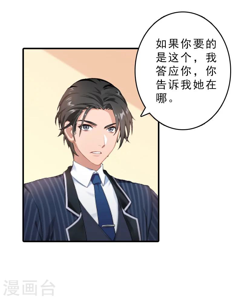 总裁大人饶过我漫画,第29话 疯子2图