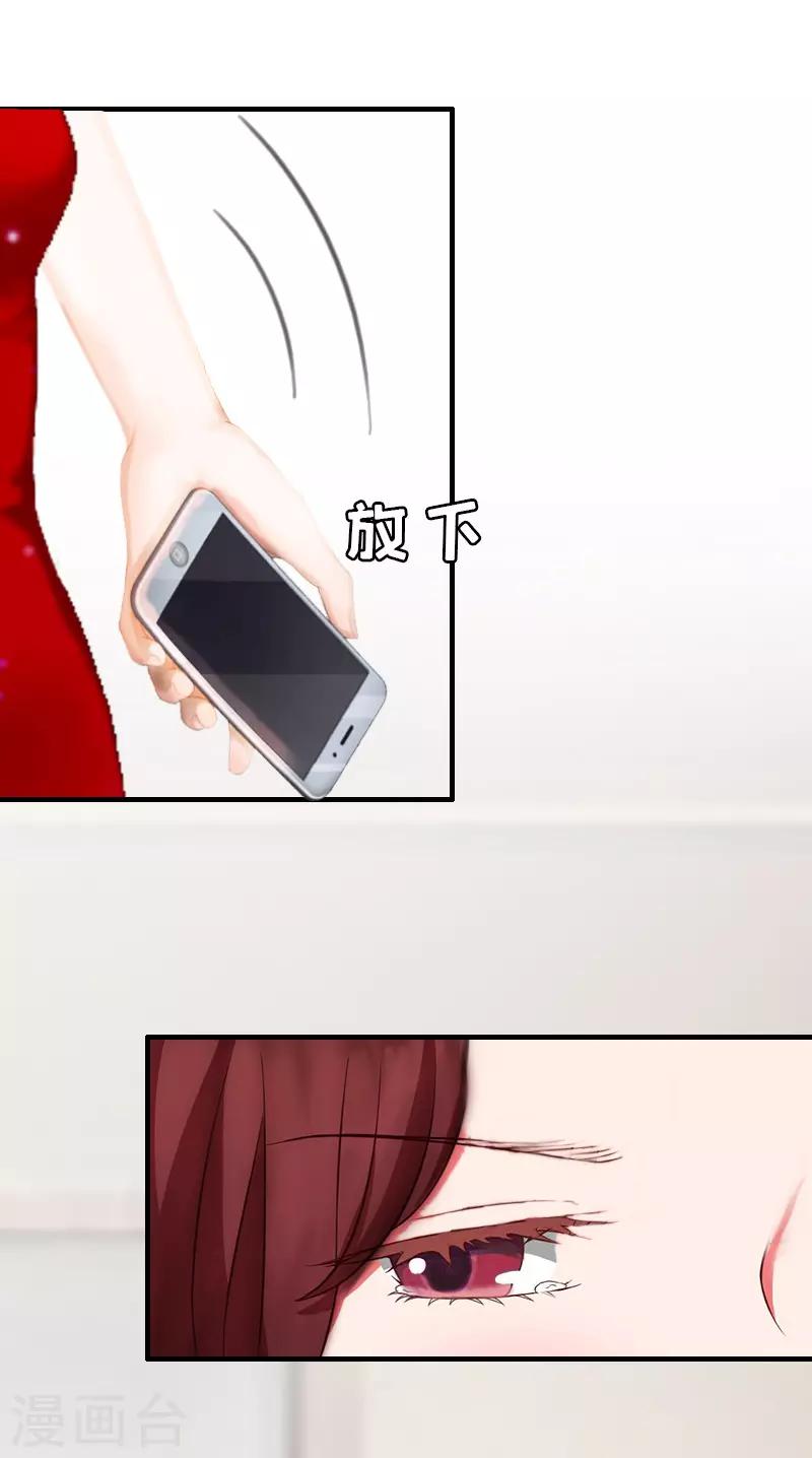 总裁大人饶过我漫画,第5话 结婚1图