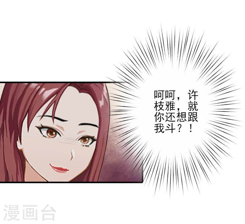 总裁大人饶过我漫画,第21话 他身边有人了2图