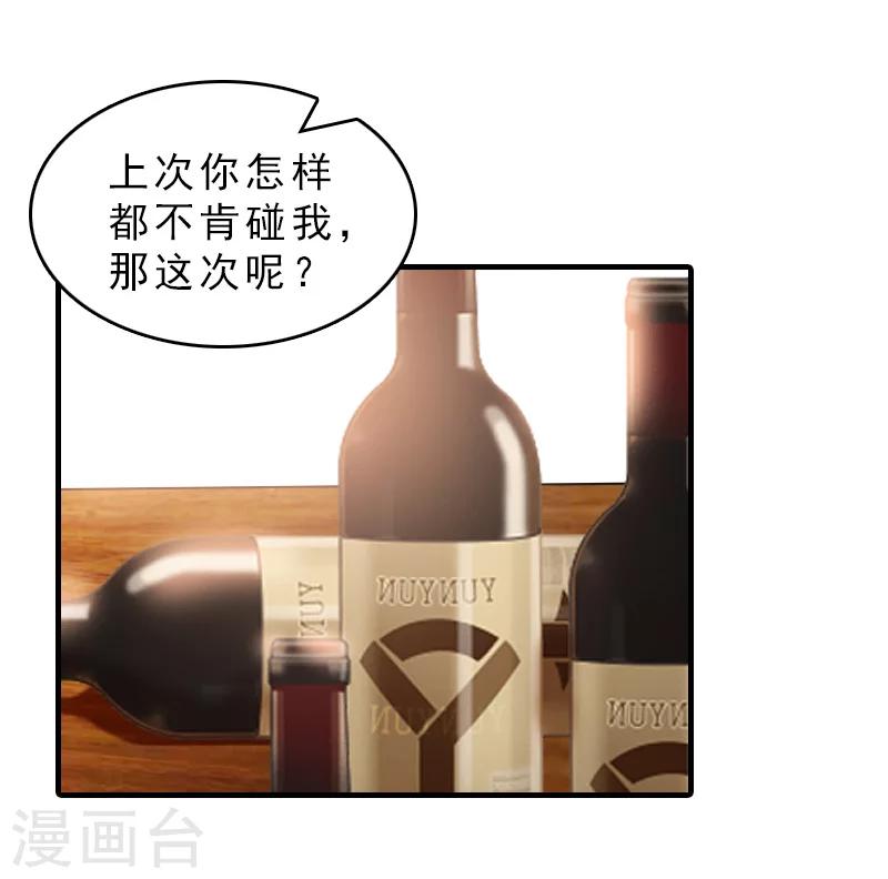 总裁大人饶过我漫画,第29话 疯子2图