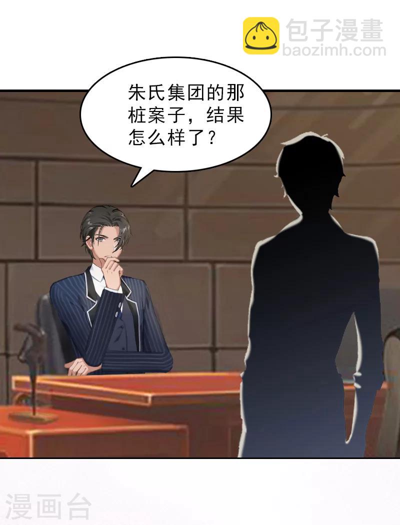 总裁大人饶过我漫画,第28话 办法1图