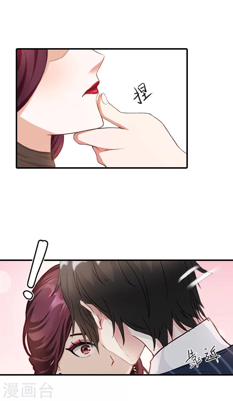 总裁大人饶过我漫画,第29话 疯子2图
