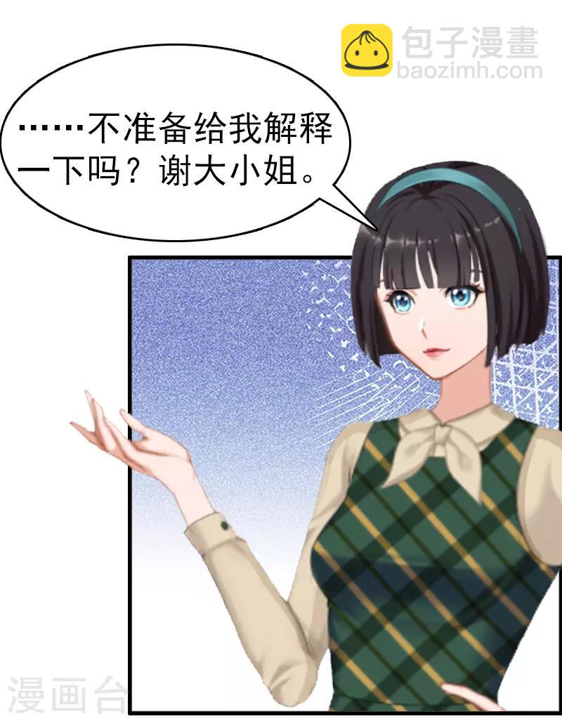 总裁大人饶过我漫画,第8话 交易1图
