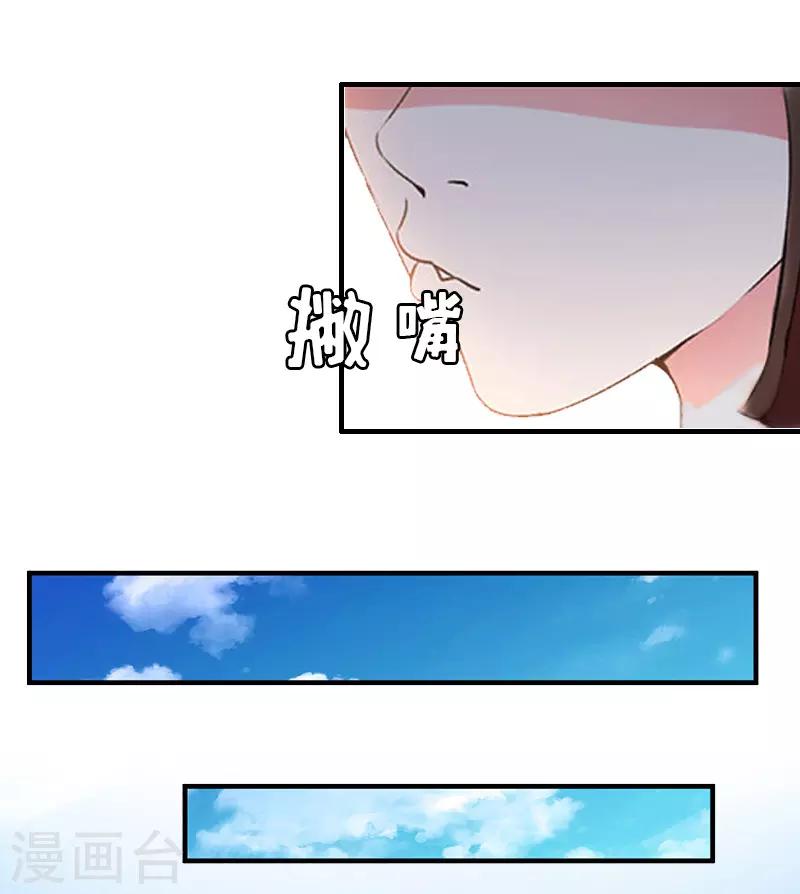 总裁大人饶过我漫画,第11话 保护1图