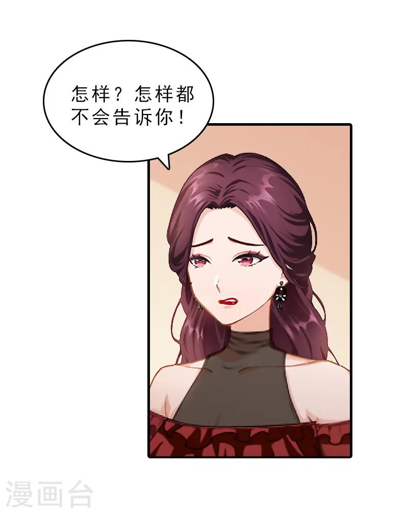 总裁大人饶过我漫画,第29话 疯子1图