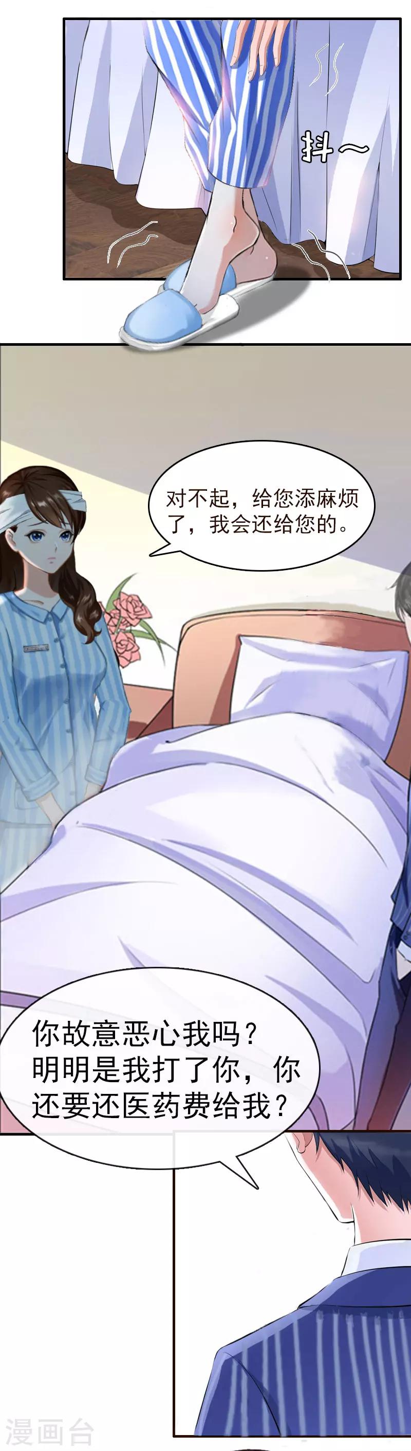 总裁大人饶过我漫画,第2话 报应2图