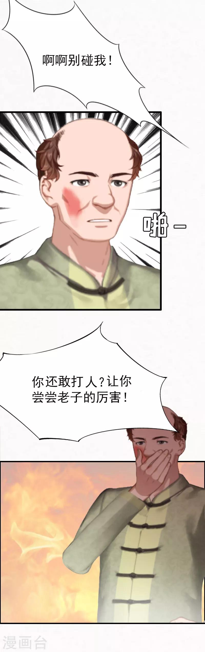 总裁大人饶过我漫画,第4话 委身1图