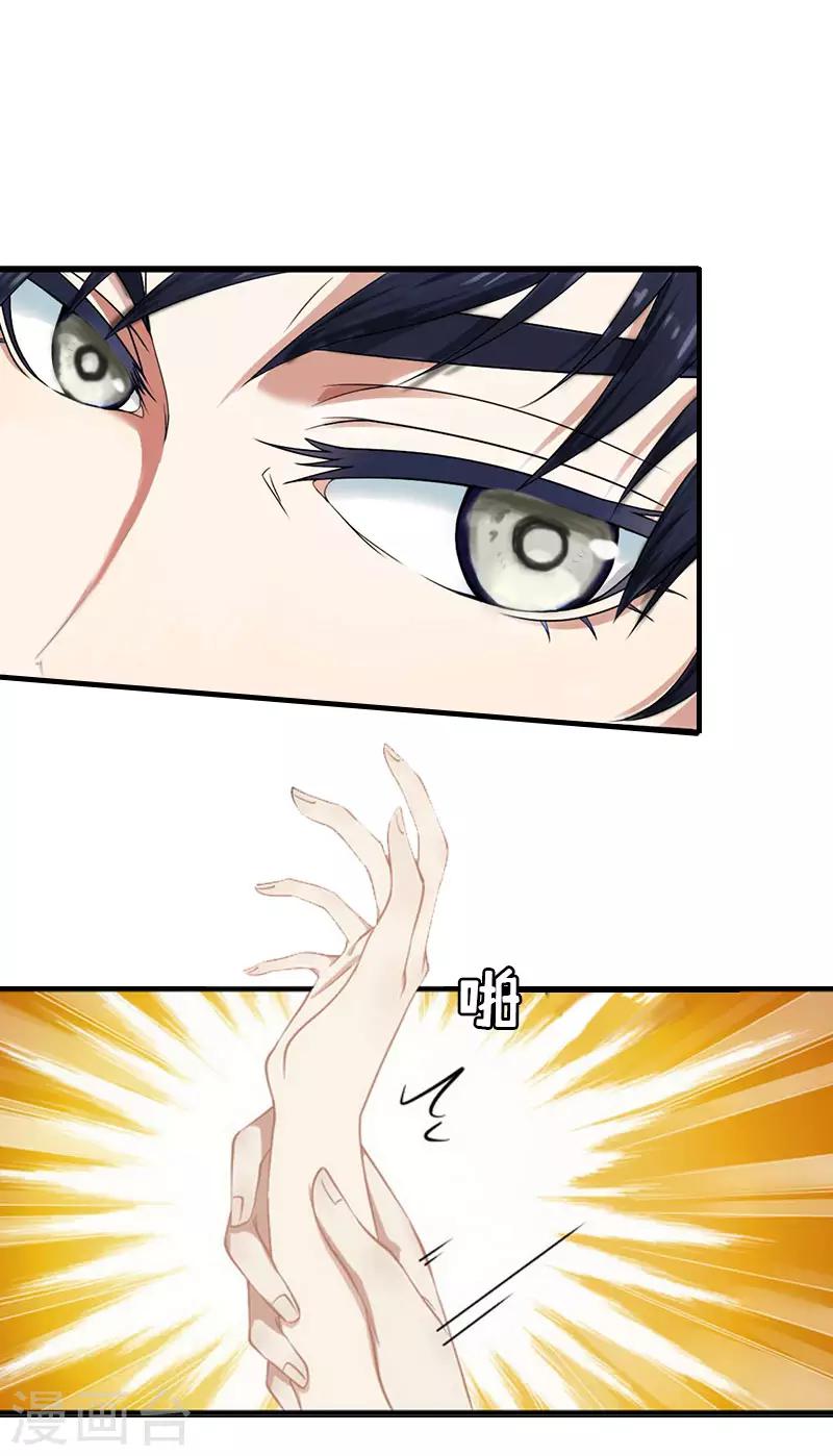 总裁大人饶过我漫画,第4话 委身2图