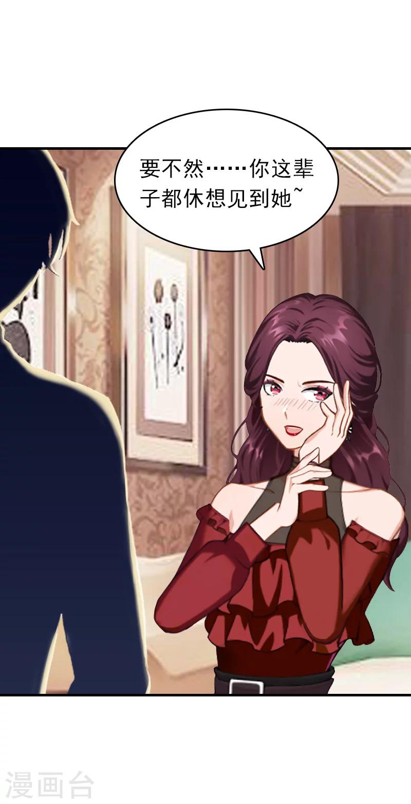 总裁大人饶过我漫画,第23话 偷窥2图