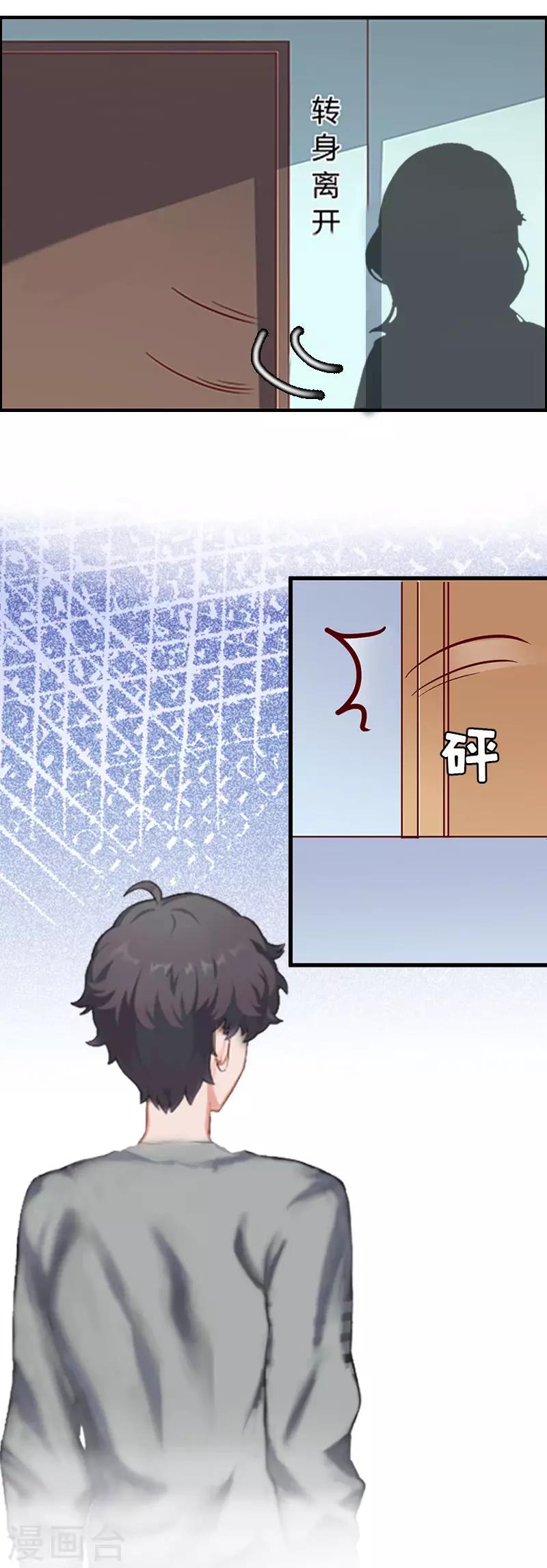 总裁大人饶过我漫画,第4话 委身1图