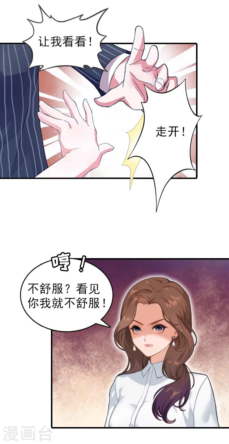 总裁大人饶过我漫画,第20话 远走2图