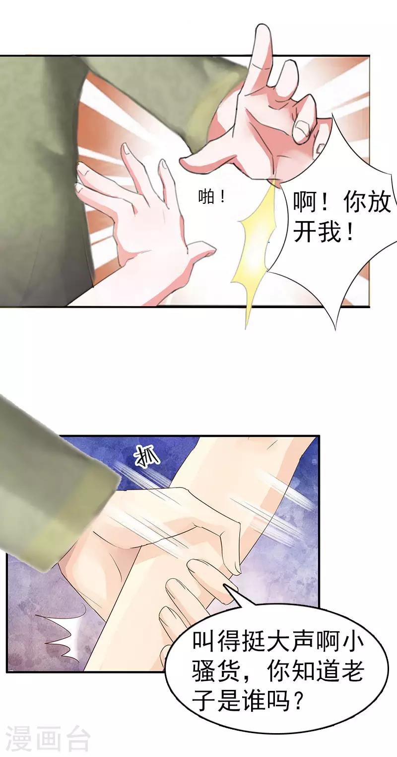 总裁大人饶过我漫画,第4话 委身1图