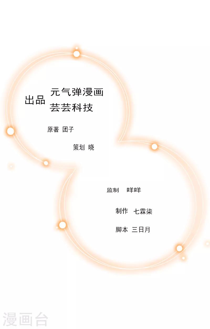 总裁大人饶过我漫画,第6话 挚友1图