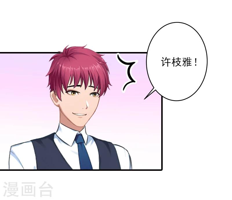 总裁大人饶过我漫画,第21话 他身边有人了1图