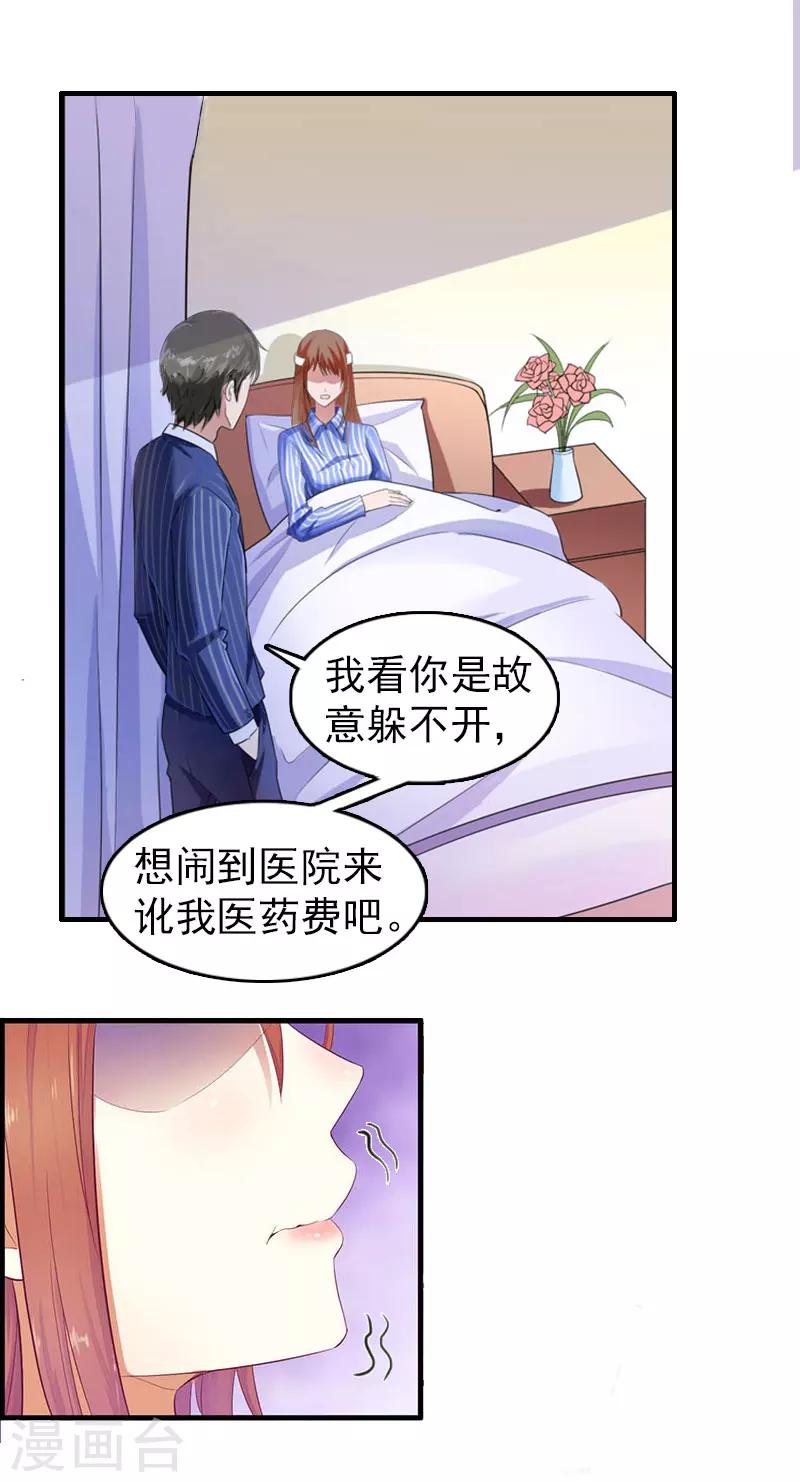 总裁大人饶过我漫画,第2话 报应1图