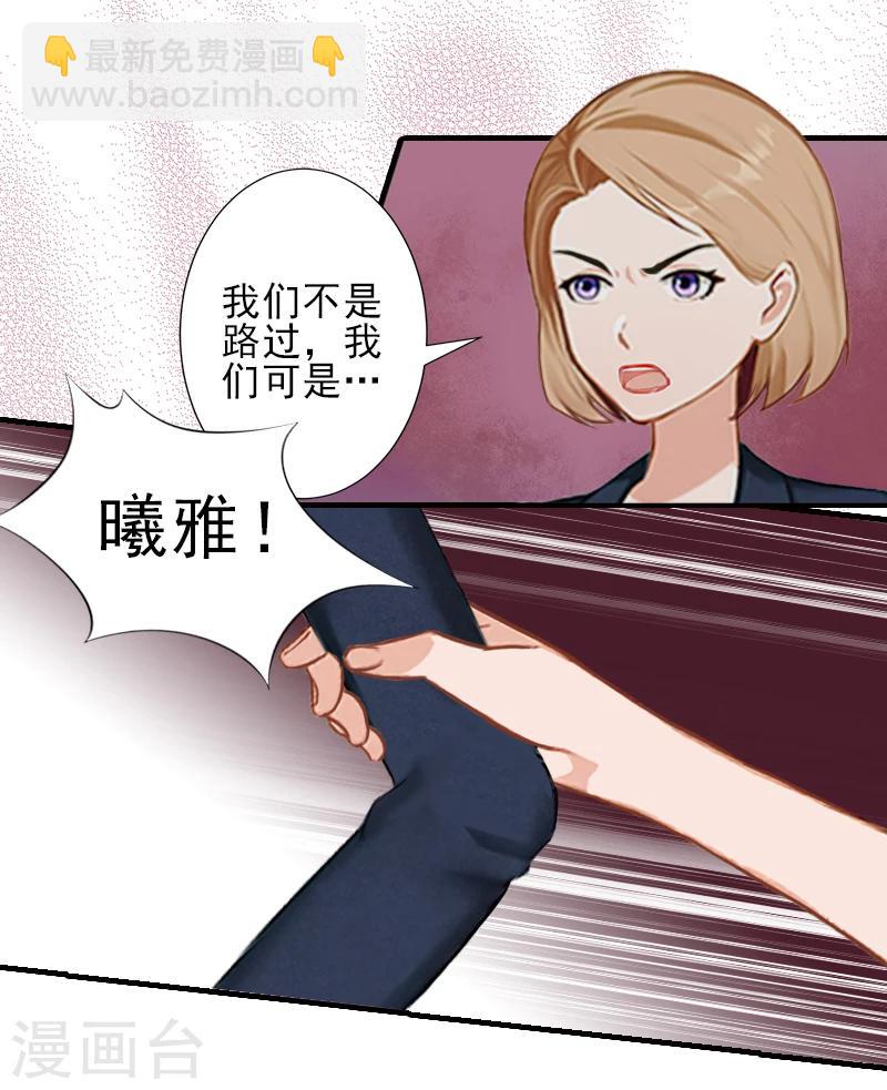 总裁大人饶过我漫画,第21话 他身边有人了1图