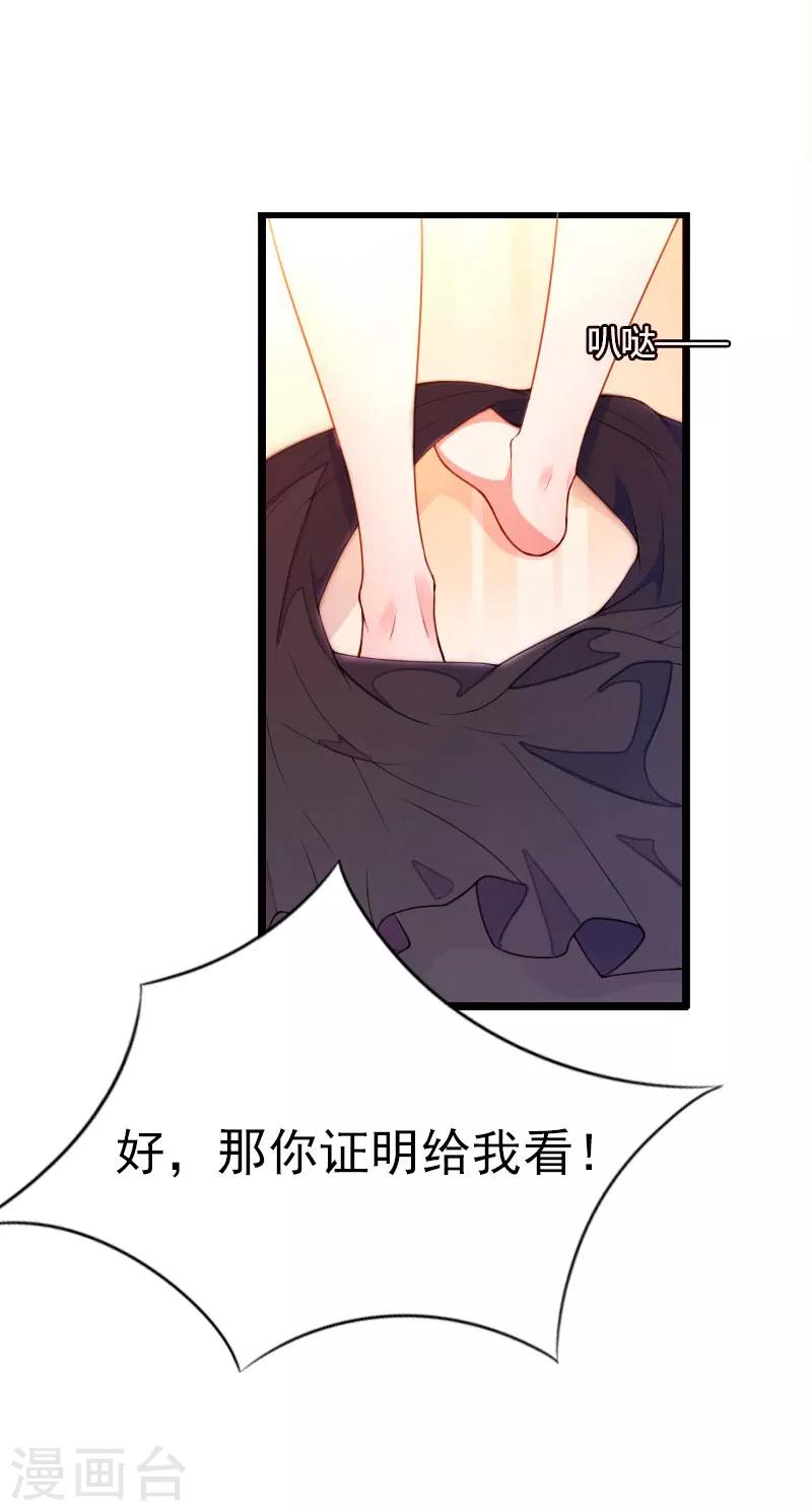 总裁大人饶过我漫画,第4话 委身2图