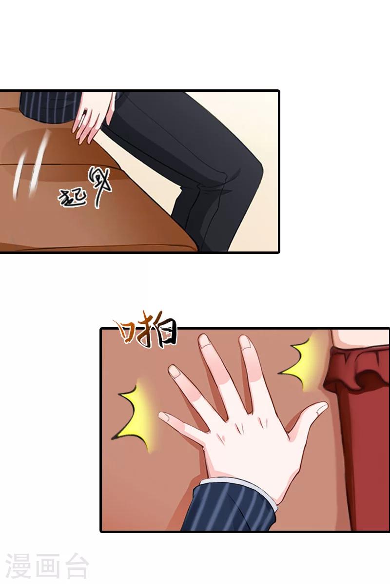 总裁大人饶过我漫画,第29话 疯子2图