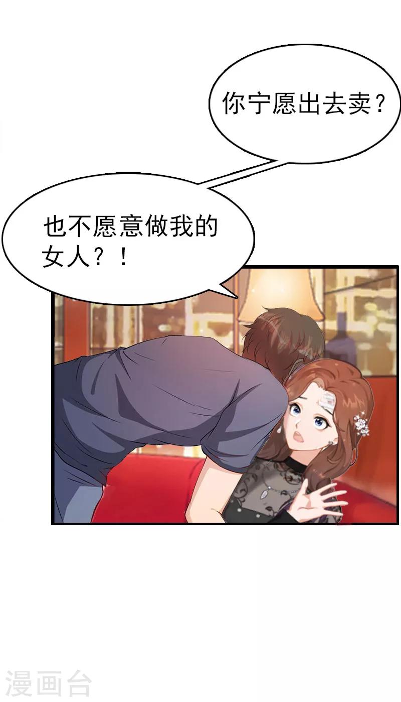 总裁大人饶过我漫画,第4话 委身1图