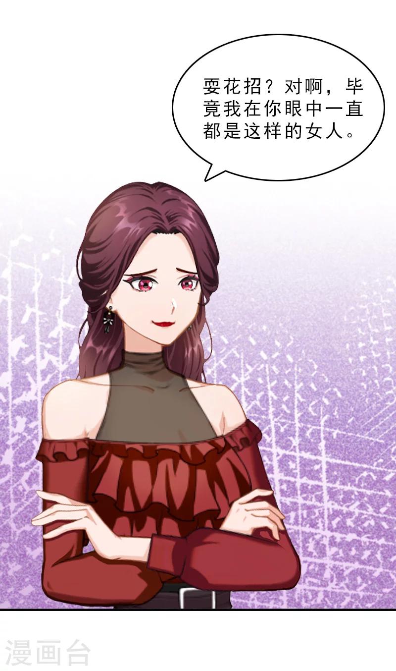 总裁大人饶过我漫画,第30话 看开2图