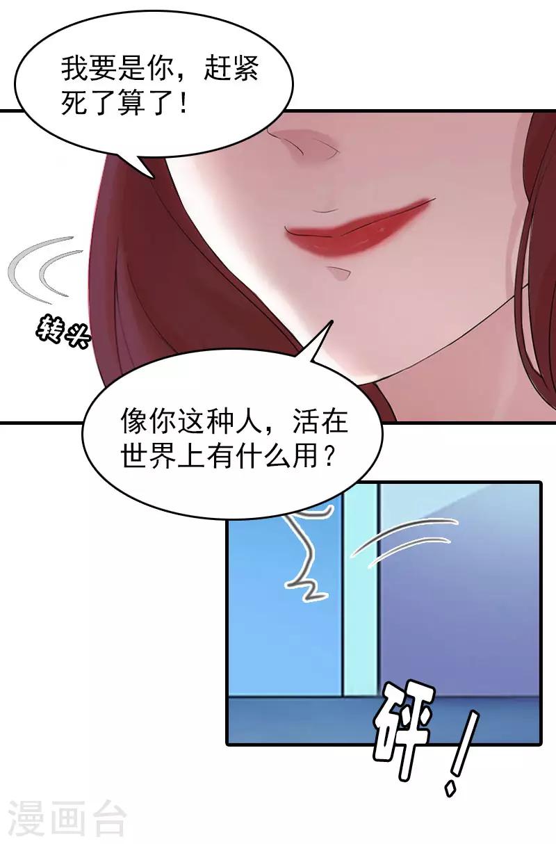 总裁大人饶过我漫画,第14话 疯狂1图