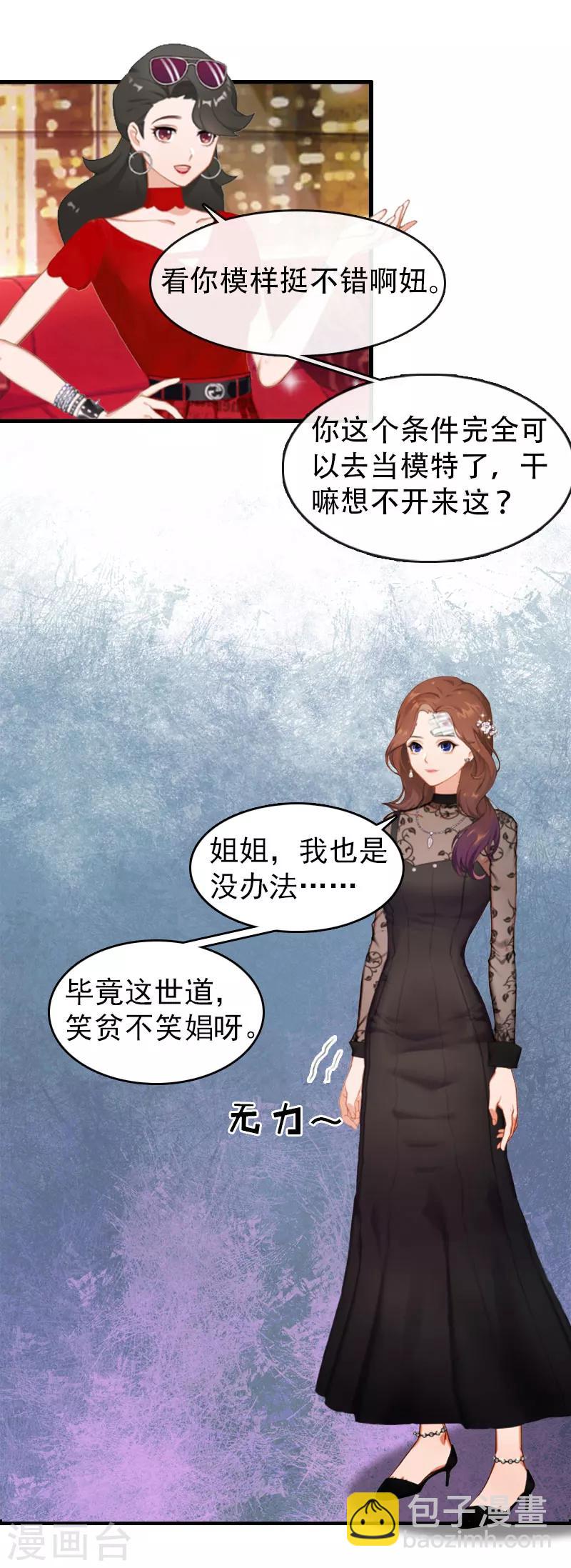 总裁大人饶过我漫画,第3话 他怎么在这里？！1图