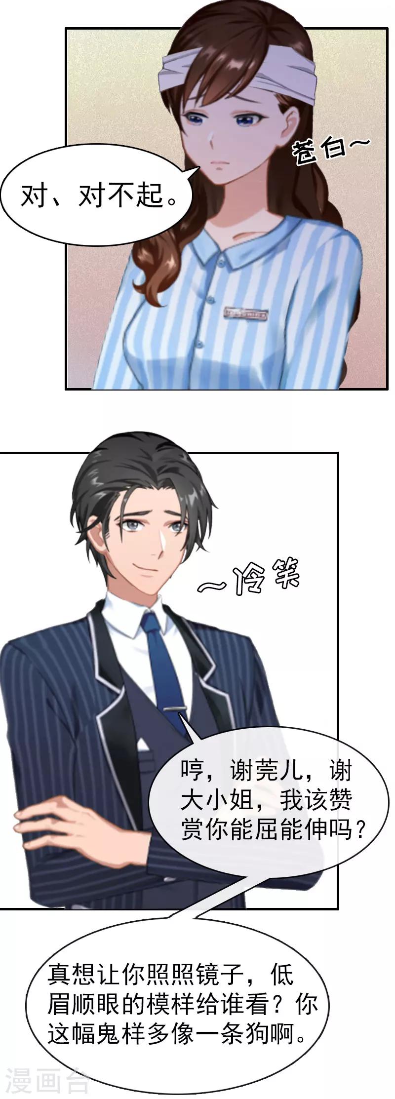 总裁大人饶过我漫画,第2话 报应1图